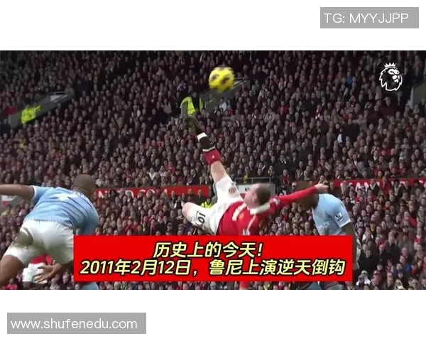 曼联与曼城精彩对决比赛录像回顾及精彩瞬间分析