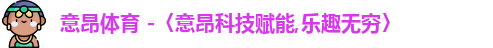 意昂体育在线登录